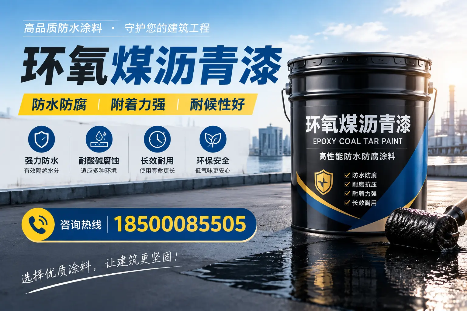 如何评估环氧煤沥青漆的质量?本溪消费者指南